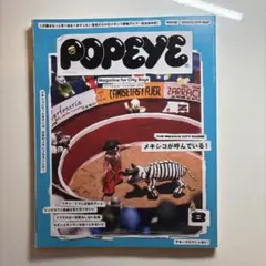 POPEYE 2019年8月号 メキシコが呼んでいる！868