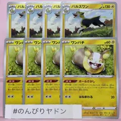 ワンパチ　ボールさがし　4枚　パルスワン　まけんきスパーク　4枚　pcg501