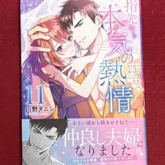 ❤︎川野タニシ❤︎指先から本気の熱情～チャラ男消防士はまっすぐな目で私を抱いた～