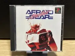 アフレイドギア•アナザ　ps1 ソフト