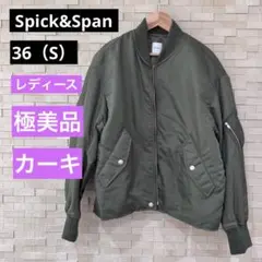 ナイロンツイルMA-1ジャケット 36 M spick&span 完売品！ Amazon | [スピック アンド スパン] ナイロンツイルMA-1