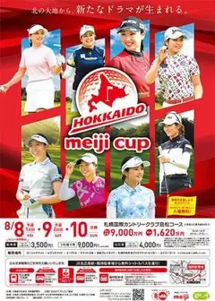 明治カップ観戦チケット3枚 2025年最新】エリア：北海道・東北 チケット ゴルフの人気