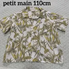 petit main シャツ　110cm 美品