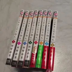 ミステリと言う勿れ 全巻セット 1-8巻