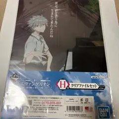 エヴァンゲリオン 渚カヲル　カヲル クリアファイル　一番くじ
