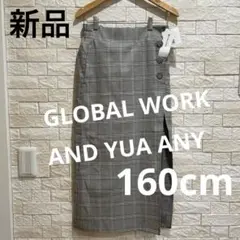 新品未使用　グローバルワーク　アンドユアエイニー サイズ160cm