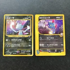 ニューラ R団のニューラ2枚セット 旧裏 ポケモンカード