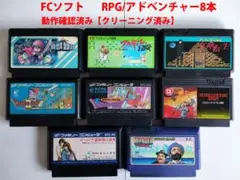ファミコン動作確認済みFCソフトまとめRPG/アドベンチャー8点