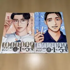 女神の星 1巻 2巻 セット