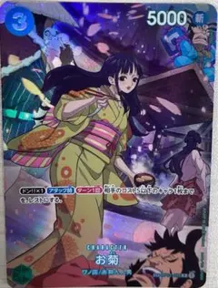 ワンピースカード　お菊　R