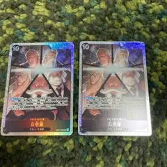 ワンピースカードゲーム　五老星　SR OP13-082 2枚
