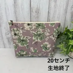 マチあり20センチファスナーポーチ 北欧調フラワーパープル　ハンドメイド