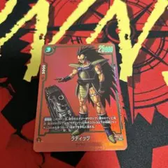 ラディッツ リミテッドパック　FB04-072