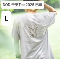 【受注生産品】 DOD 干支Tee ヘビ年 2025 Tシャツ Lサイズ