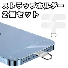 ●ストラップホルダー 2枚セット クリア スマホ ストラップホール