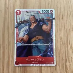 ベン・ベックマン SR OP09-009