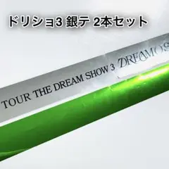 nctdream ドリショ3 ドリショ 落下物 銀テ 銀テープ 2本セット フル