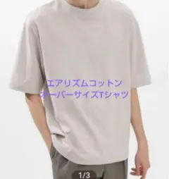 ユニクロ U エアリズムコットンTシャツ　XL メンズ　ライトグレー