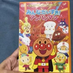 それいけ!アンパンマン ザ・ベスト みんなだいすき!アンパンマン