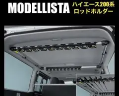 トヨタ シエンタ 純正OP モデリスタ ロッドホルダー 超美品 トヨタ シエンタ 純正OP モデリスタ ロッドホルダー 超美品