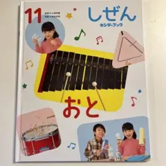 音の本