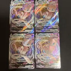 ポケモンカード ミュウVMAX RRRカード 4枚セット