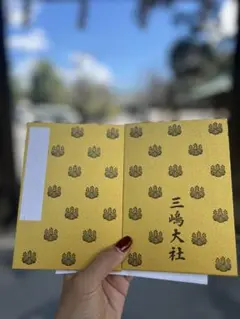 静岡県三島市 三島大社 御朱印帳