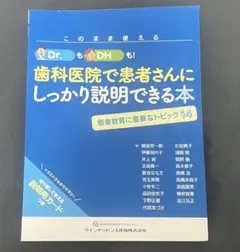 2025年最新】歯科医院で患者さんにしっかり説明できる本の人気