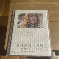 『新品未開封』 有村架純 「sou.」初回限定版（Tシャツ&写真集）