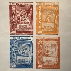 非売品 遊戯王OCGカードセット 4枚