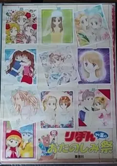 りぼん おたのしみ祭 1999 ポスター
