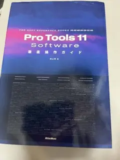 Pro Tools 11 Software徹底操作ガイド