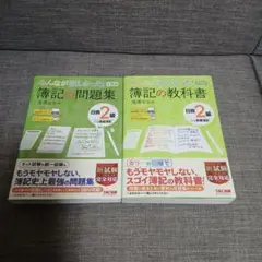 みんなが欲しかった! 簿記の教科書&問題集 日商2級商業簿記 第11版