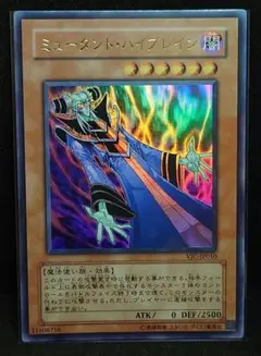 遊戯王 ミュータント・ハイブレイン ウルトラレア PSA10 遊戯王 ミュータント・ハイブレイン ウルトラレア - メルカリ