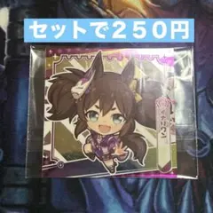 466 ウマ娘グミ　イナリワン　N ウマ娘4-08 ノーマルシール
