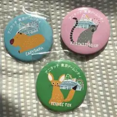 東京ドーム動物キャラクター缶バッジ3個セット