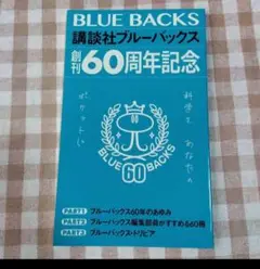 創刊60周年記念冊子（104ページ） 非売品