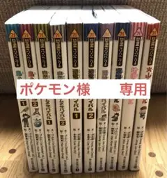 鳥のサバイバル 生き残り作戦 1 他全10冊