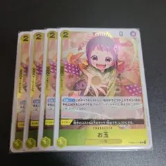 ワンピースカード お玉R4枚セット PRB02-016
