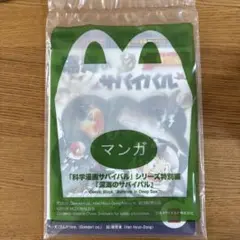 【新品未開封】マクドナルド ハッピーセット マンガ１冊　深海のサバイバル