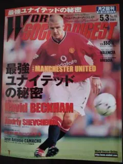 World Soccer Digest 2001年5月号
