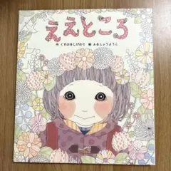 ええところ