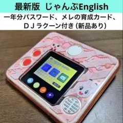 ⑴こどもちゃれんじ じゃんぷenglishマイイングリッシュパッド　新品メレ付き