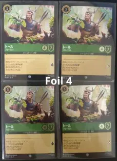 ロルカナ【Foil】トール