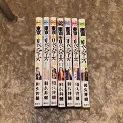 東京リベンジャーズ 8-14巻セット