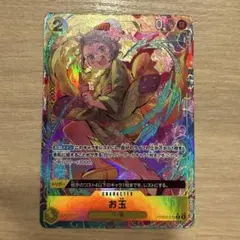 お玉 ワノ国 キャラクターカード　パラレルレア
