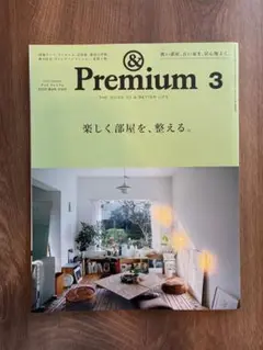 &Premium(アンドプレミアム) 2023年3月号