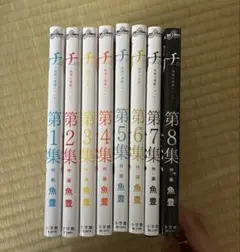 【週末限定価格】チ。〜地球の運動について〜第1集〜第8集 全巻セット