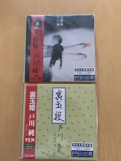 戸川純 玉姫様 裏玉姫 紙ジャケット限定盤 Blu-SpecCD