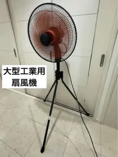 山善 工業用扇風機 YKS-G455 山善 工場扇 業務用扇風機 大型扇風機 工業用扇風機 羽根径45cm